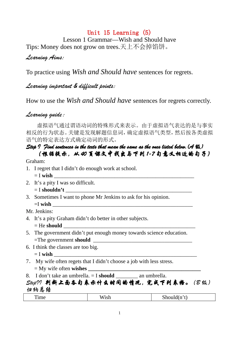 聂海霞导学案unit15(5)_第1页