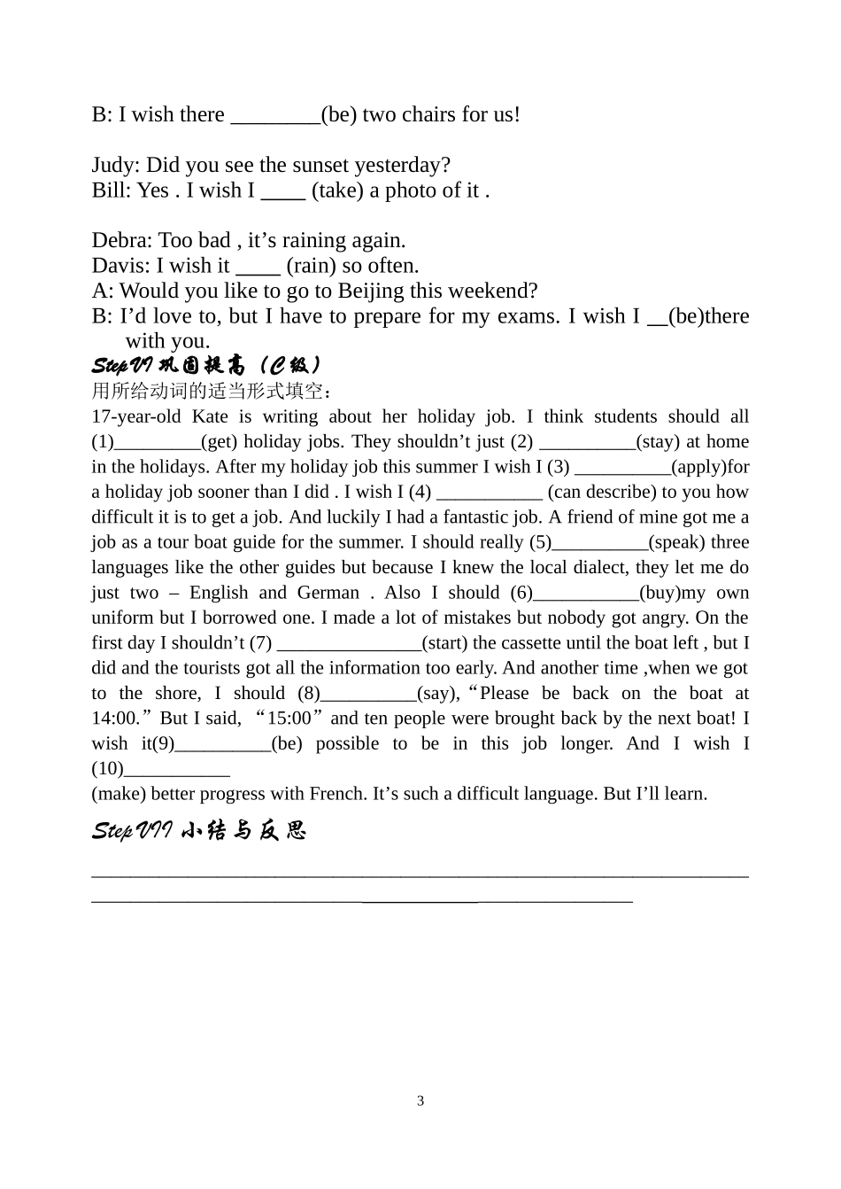 聂海霞导学案unit15(5)_第3页