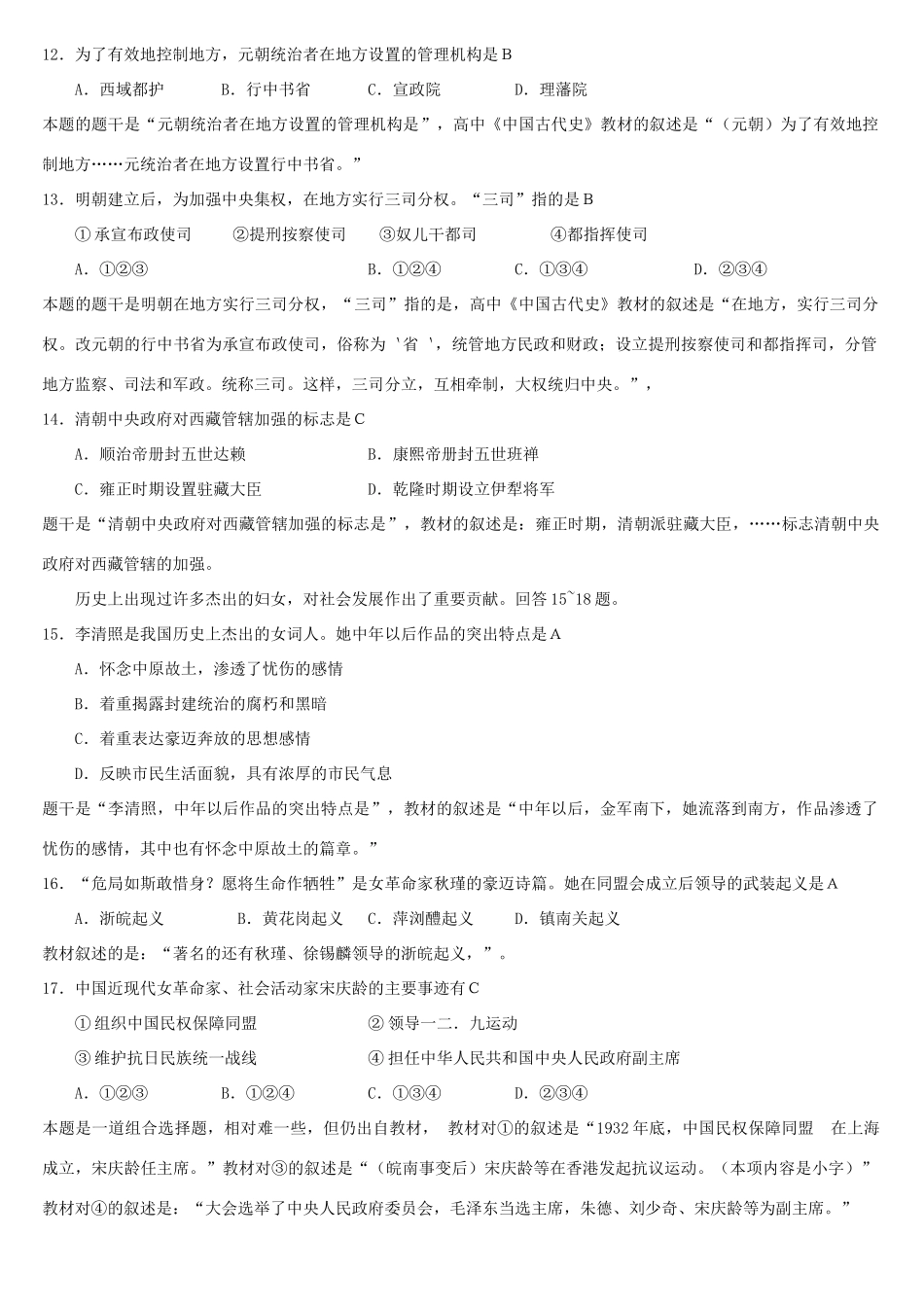 解析2006年四川题看2007年的命题趋势_第2页