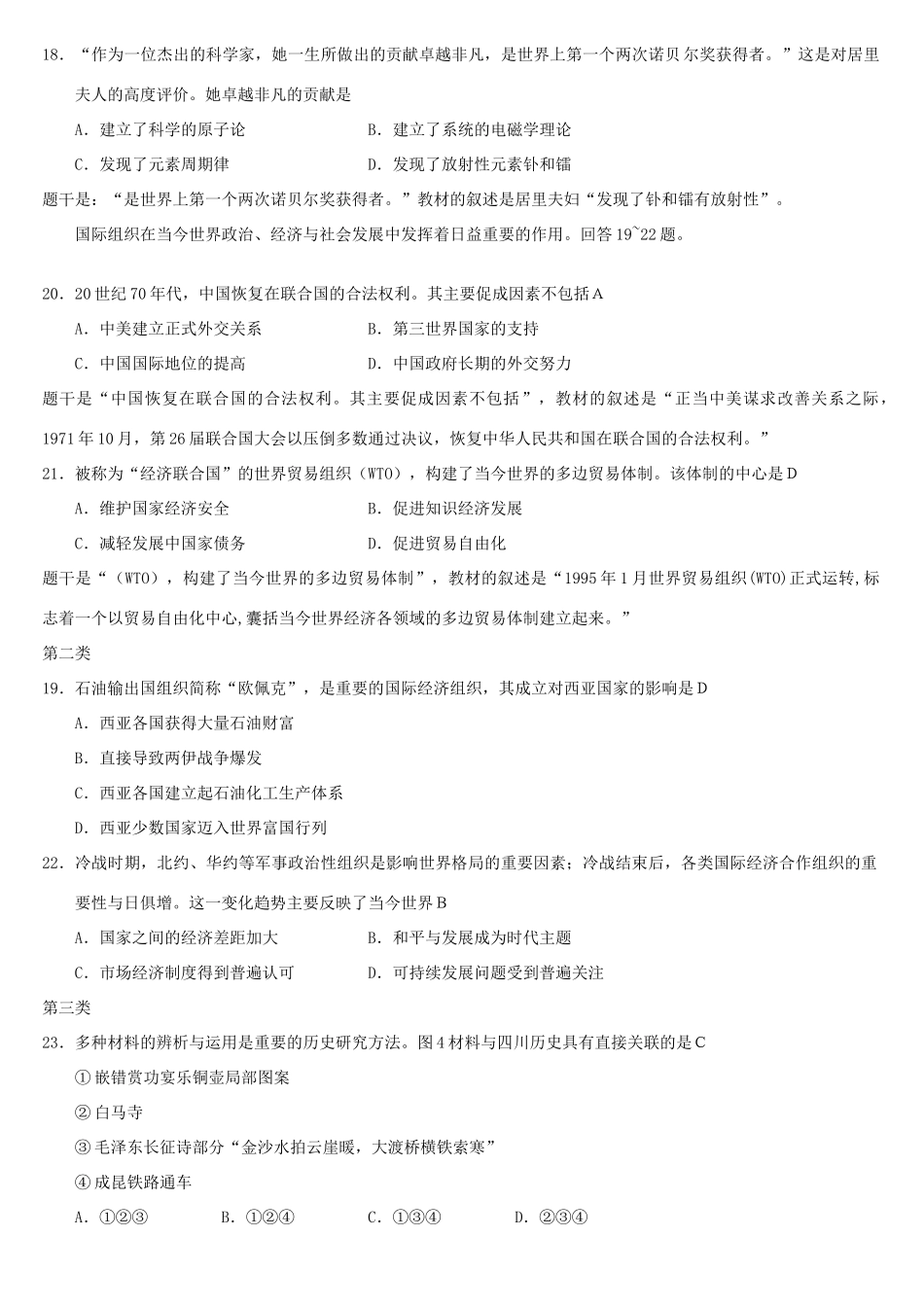 解析2006年四川题看2007年的命题趋势_第3页