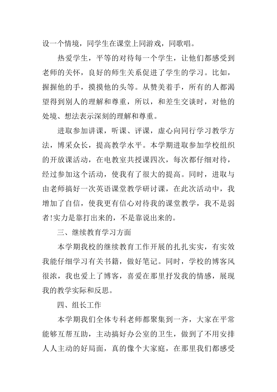 英语教学岗位自我评价_第2页