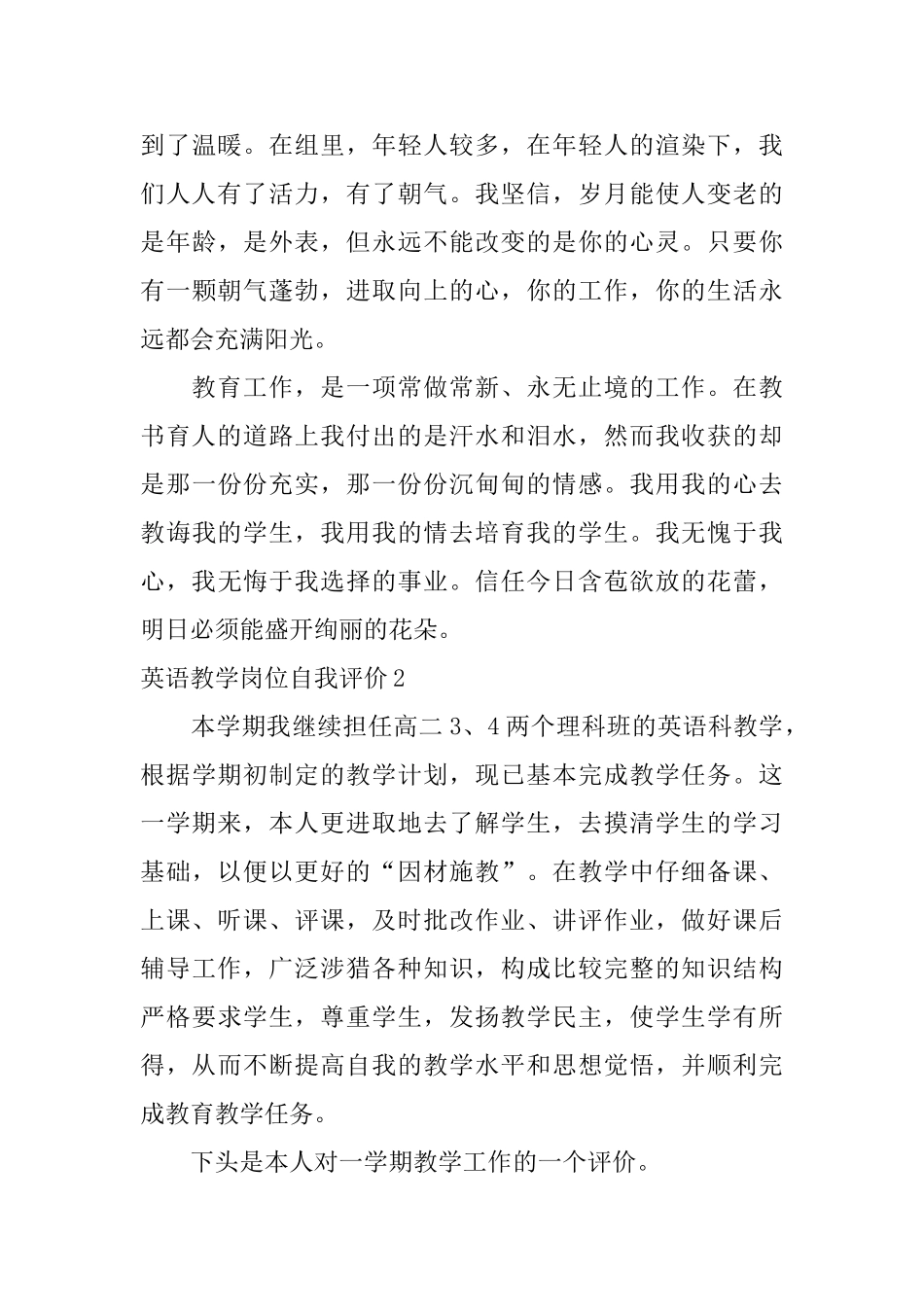 英语教学岗位自我评价_第3页