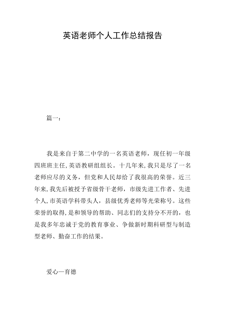 英语教师个人工作总结报告_第1页