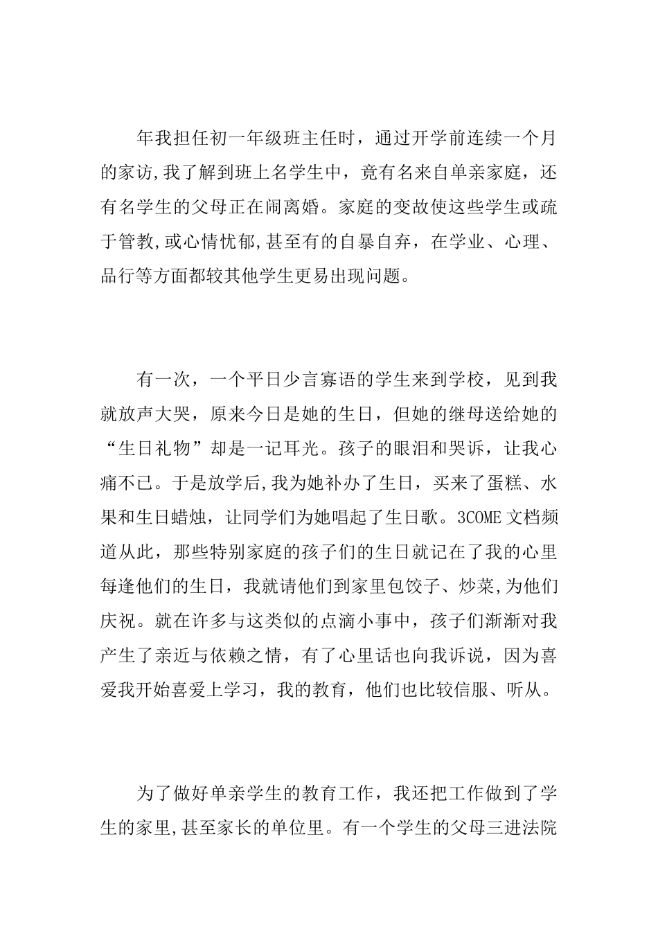 英语教师个人工作总结报告_第2页