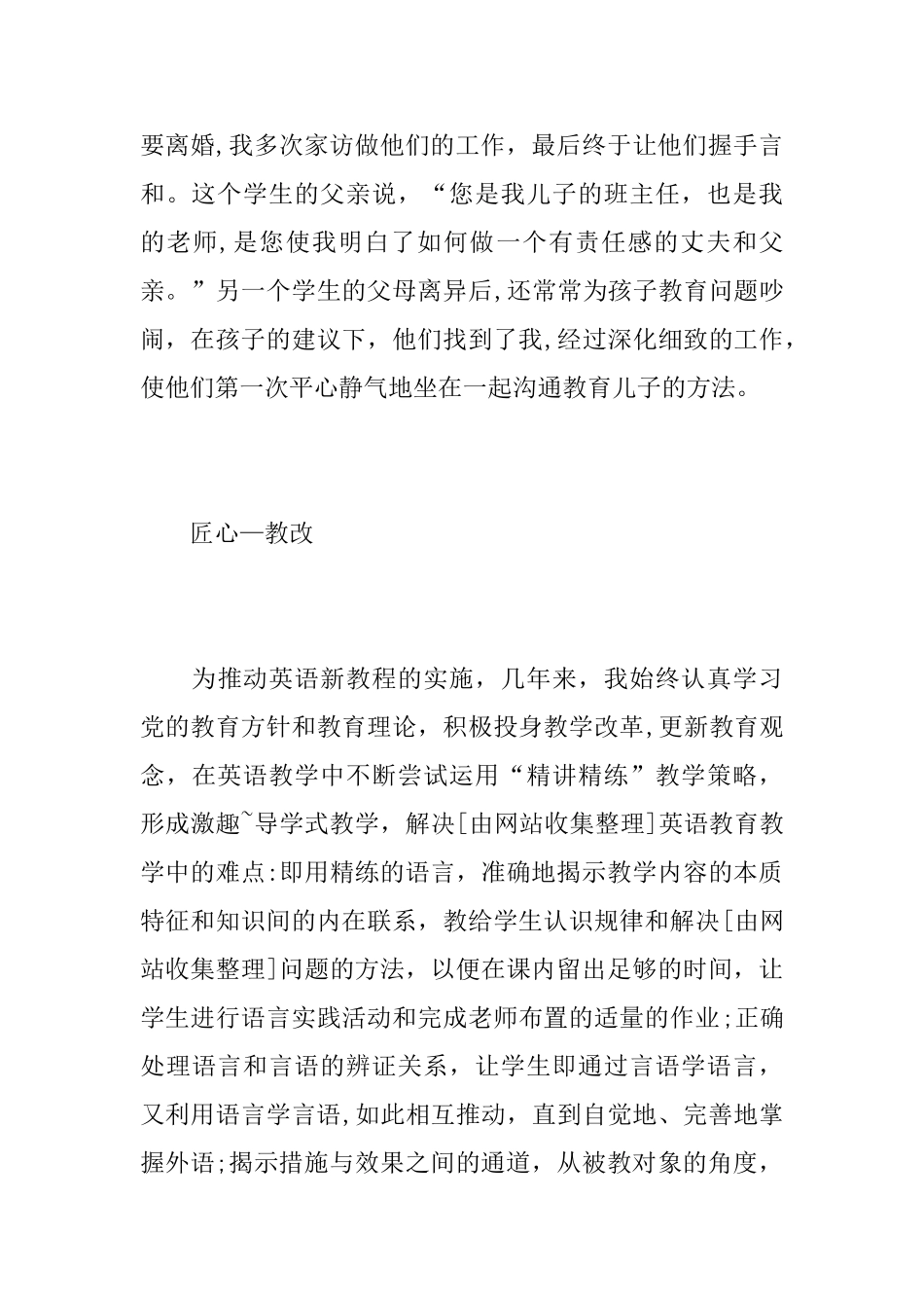 英语教师个人工作总结报告_第3页