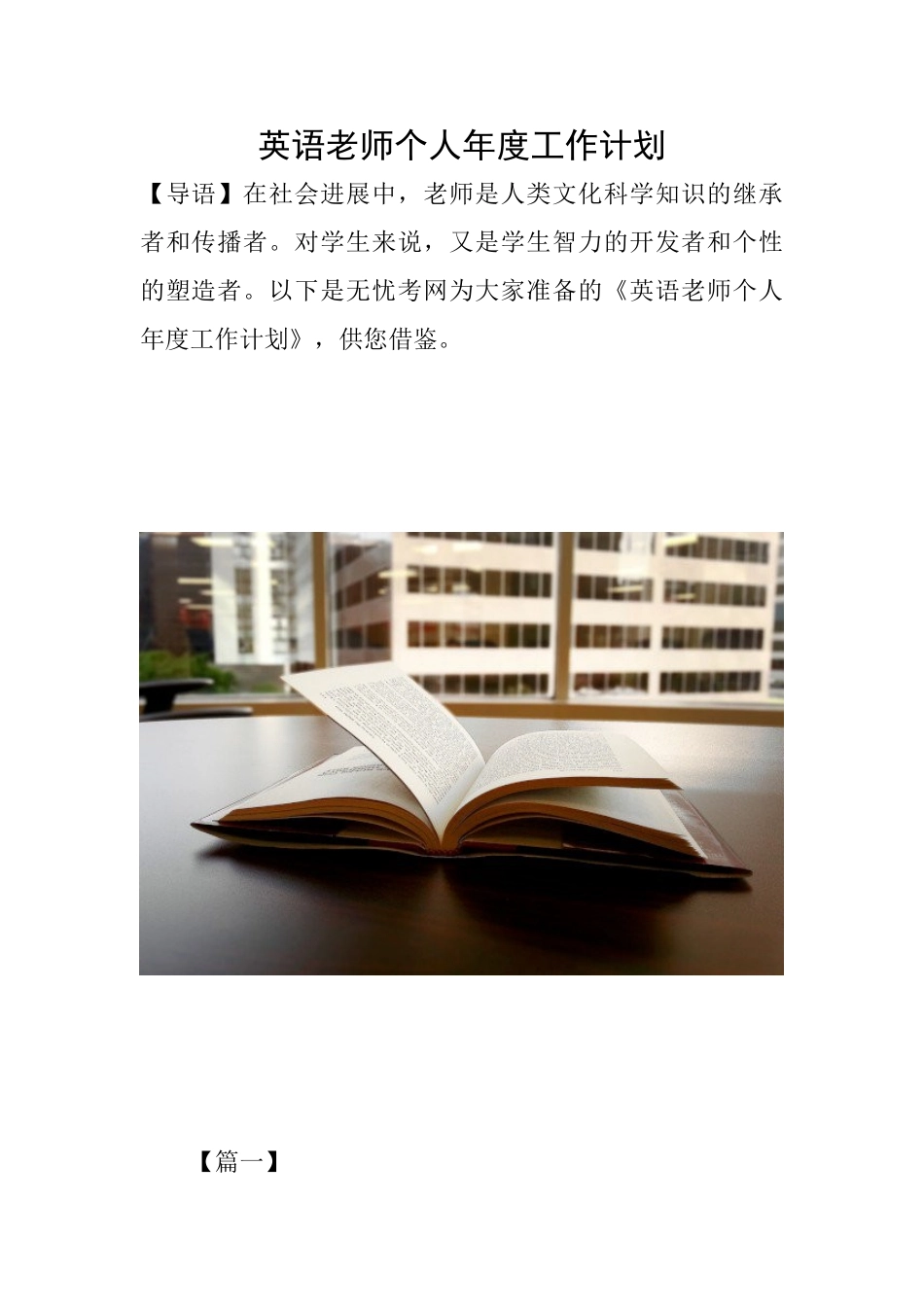 英语教师个人年度工作计划_第1页