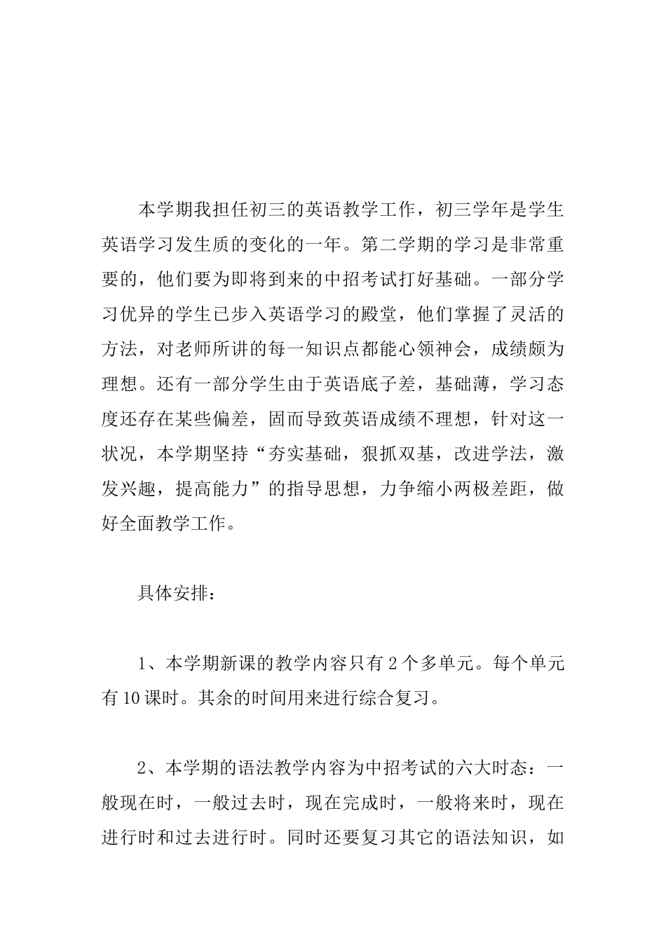 英语教师个人年度工作计划_第2页