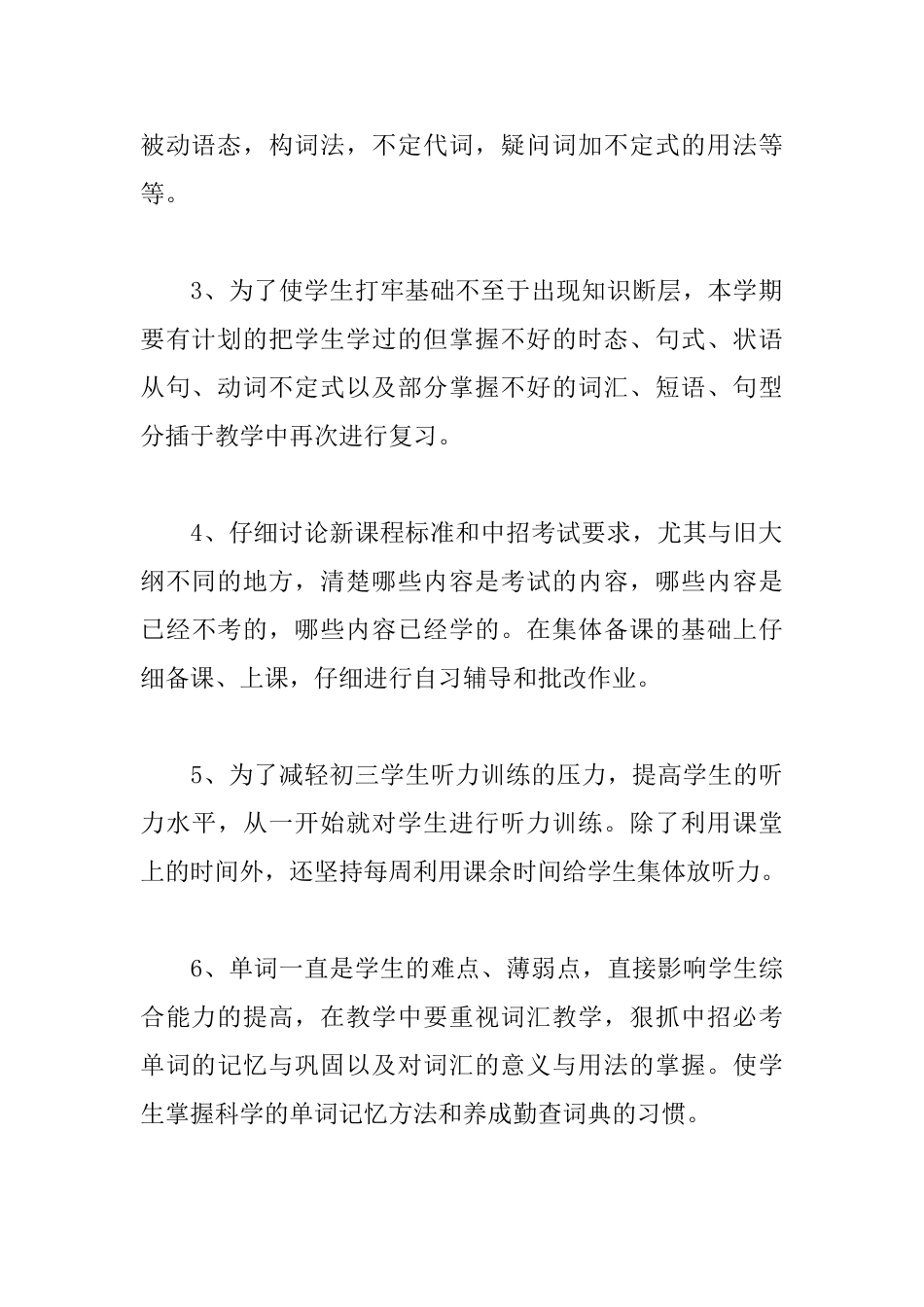 英语教师个人年度工作计划_第3页