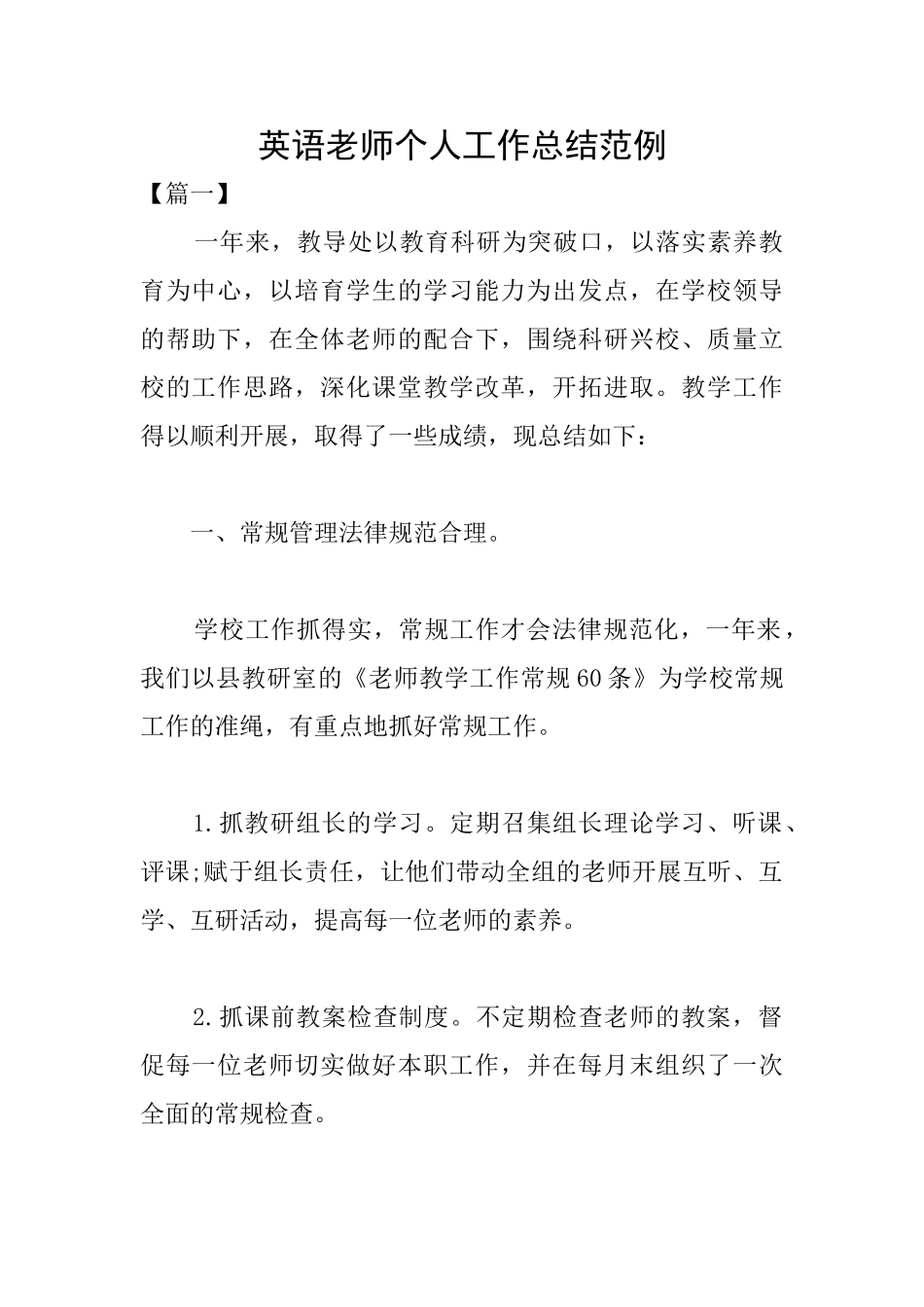 英语教师个人工作总结范例_第1页