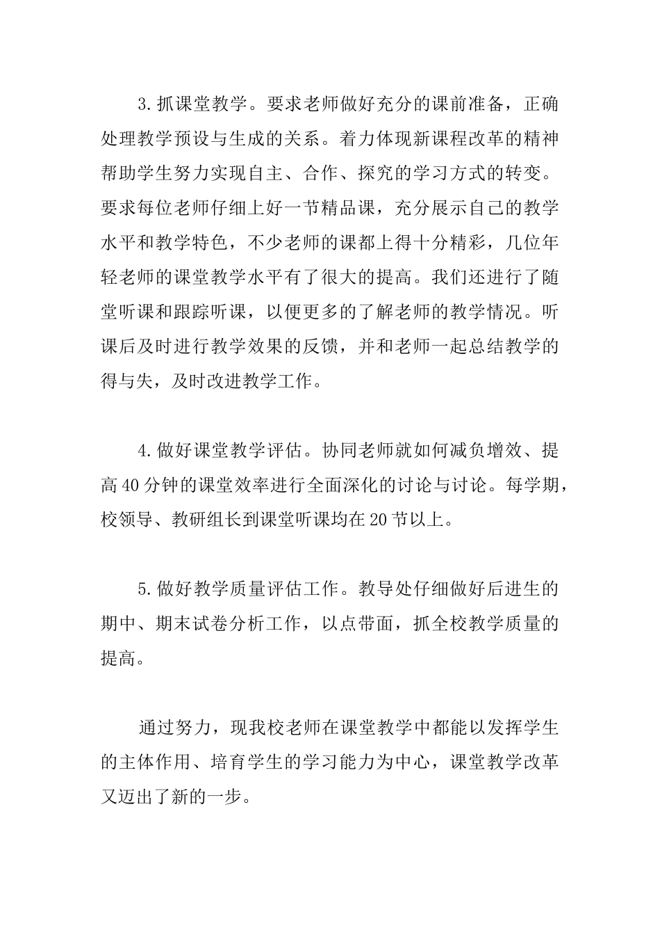 英语教师个人工作总结范例_第2页