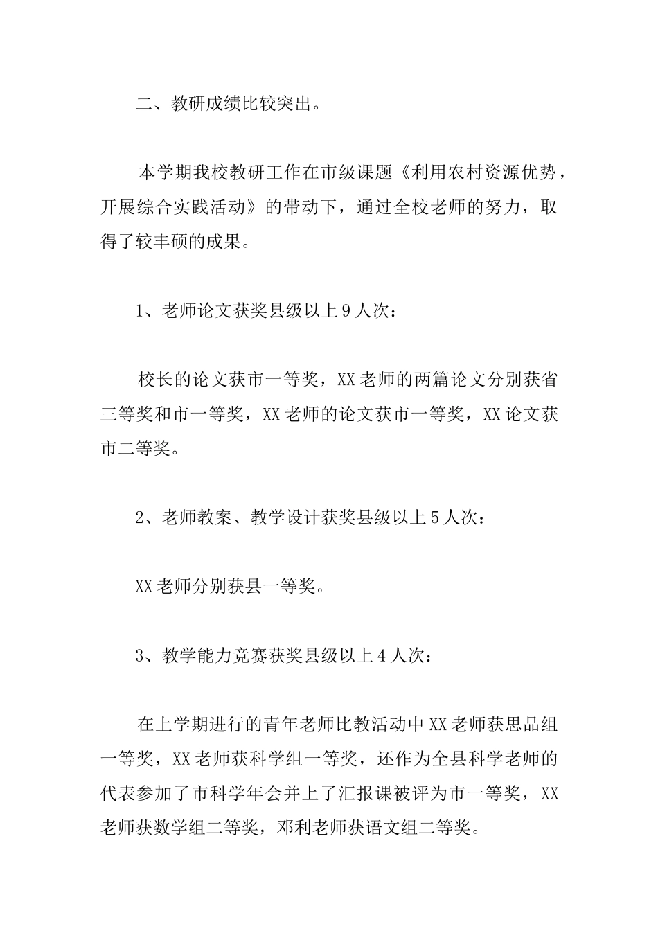 英语教师个人工作总结范例_第3页