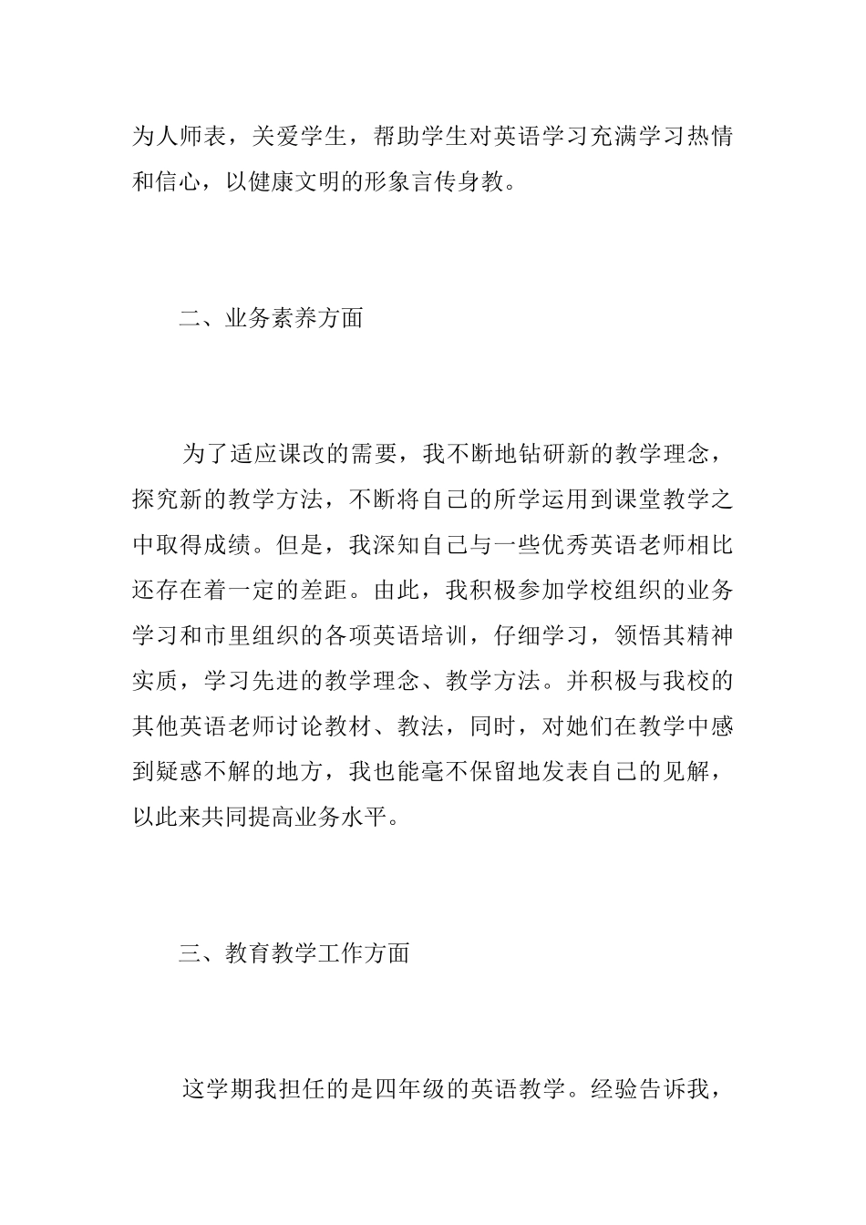英语教师个人教学工作总结三篇_第2页