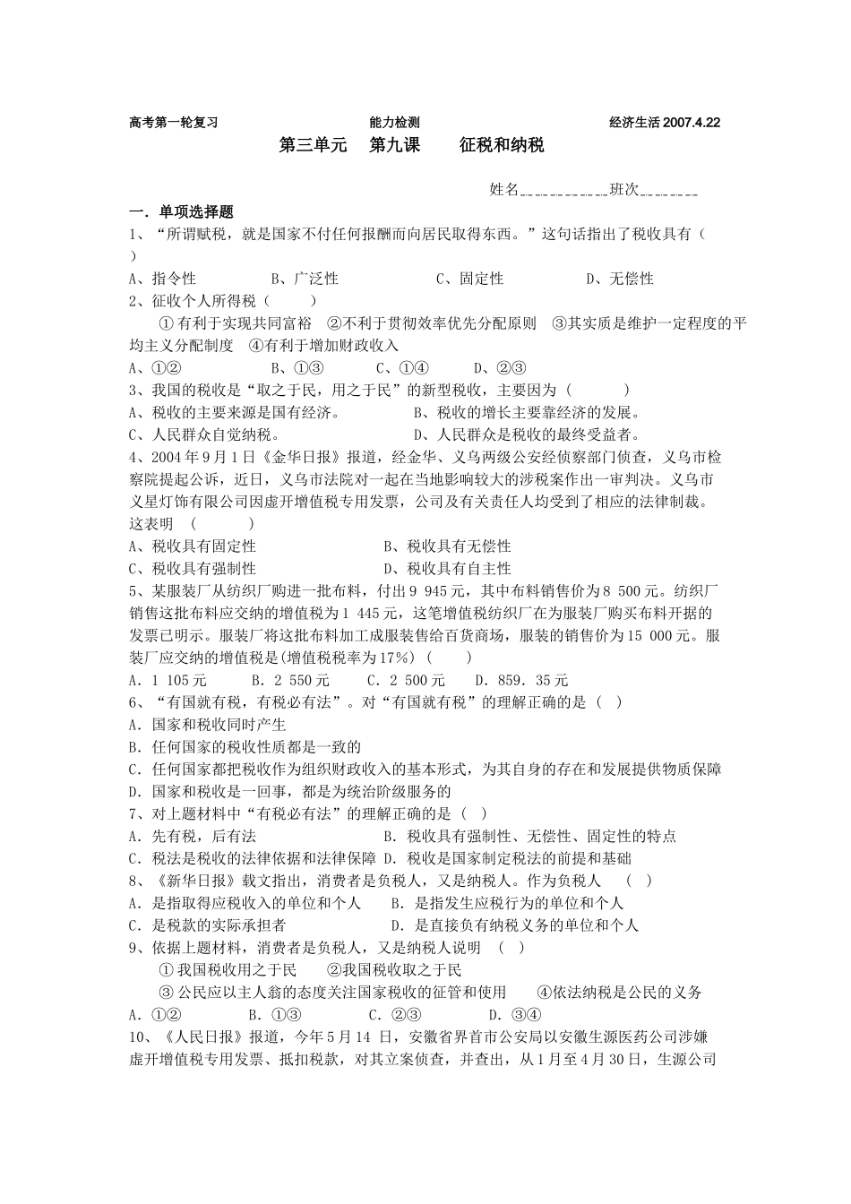 经济复习第9课测试题_第1页