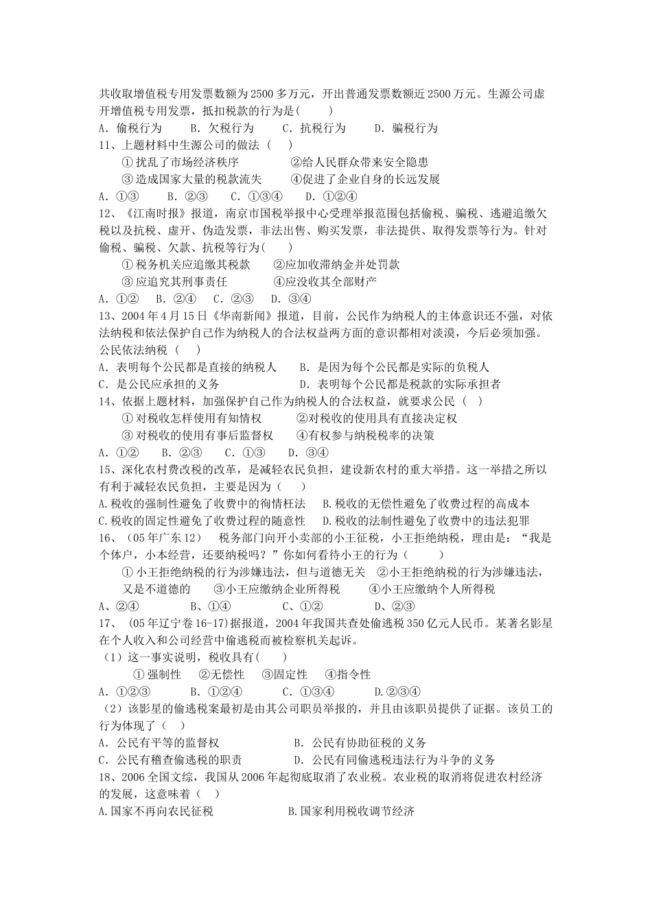 经济复习第9课测试题_第2页