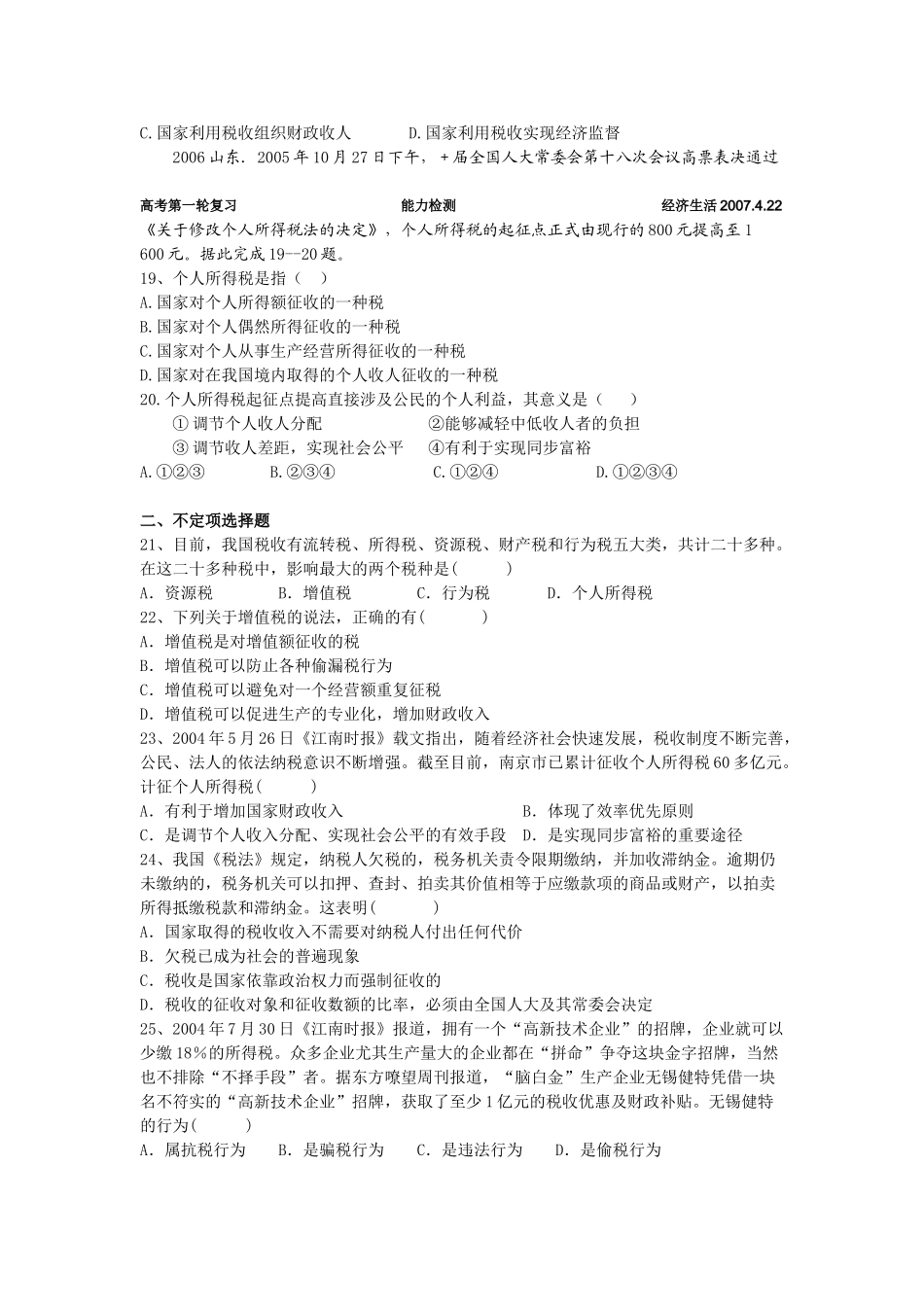 经济复习第9课测试题_第3页