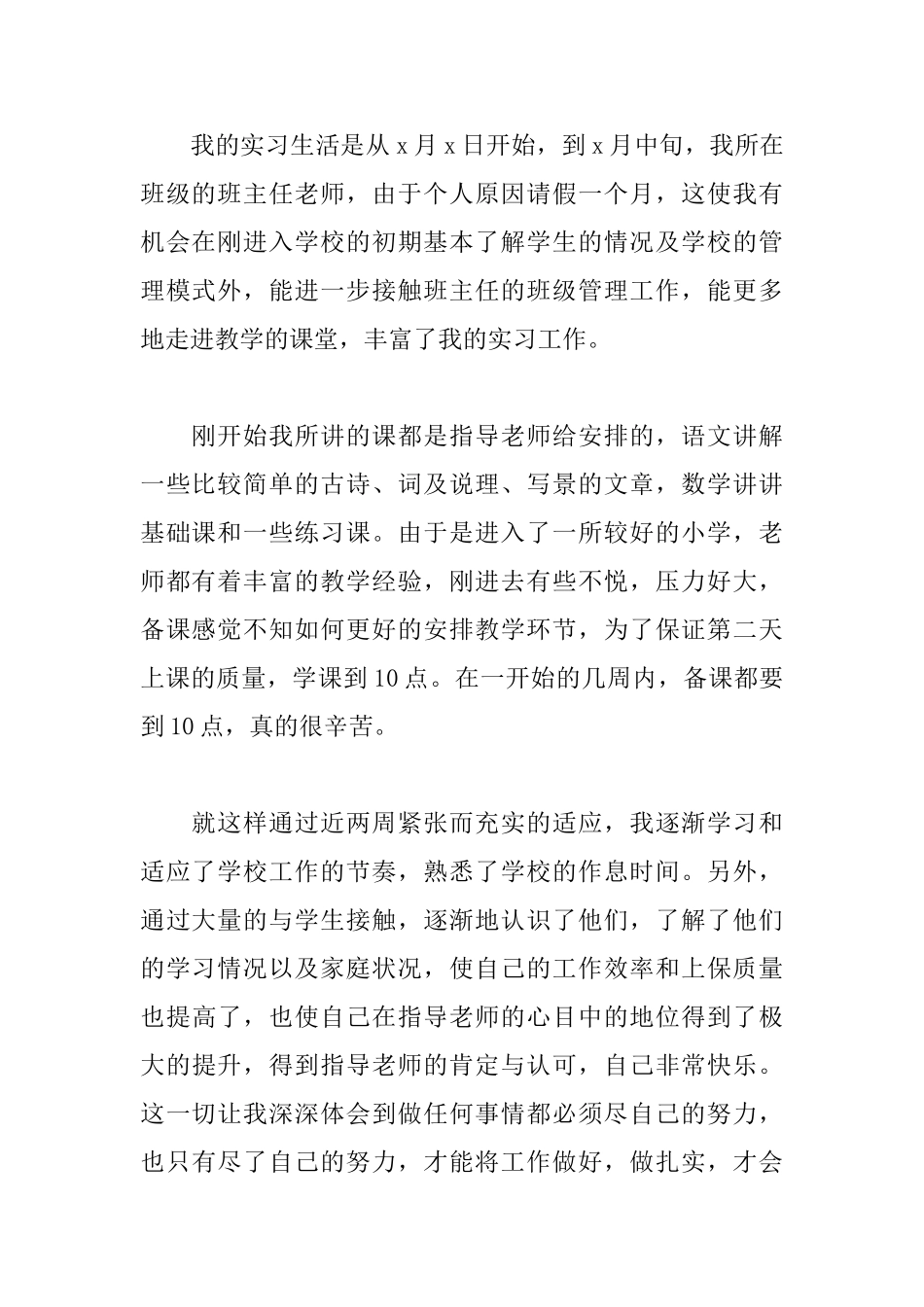 英语教师实习报告心得体会_第2页