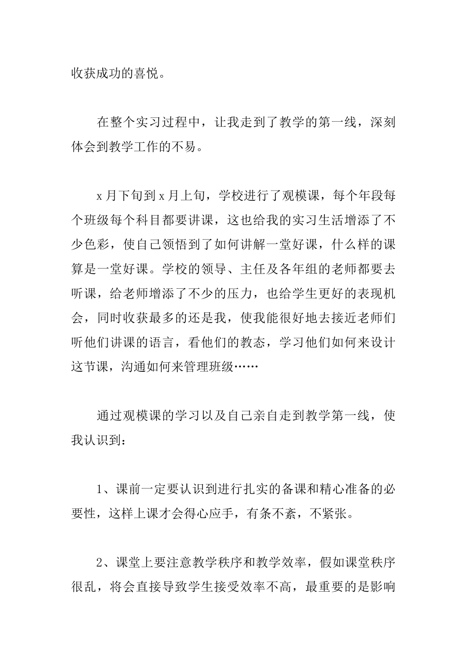 英语教师实习报告心得体会_第3页
