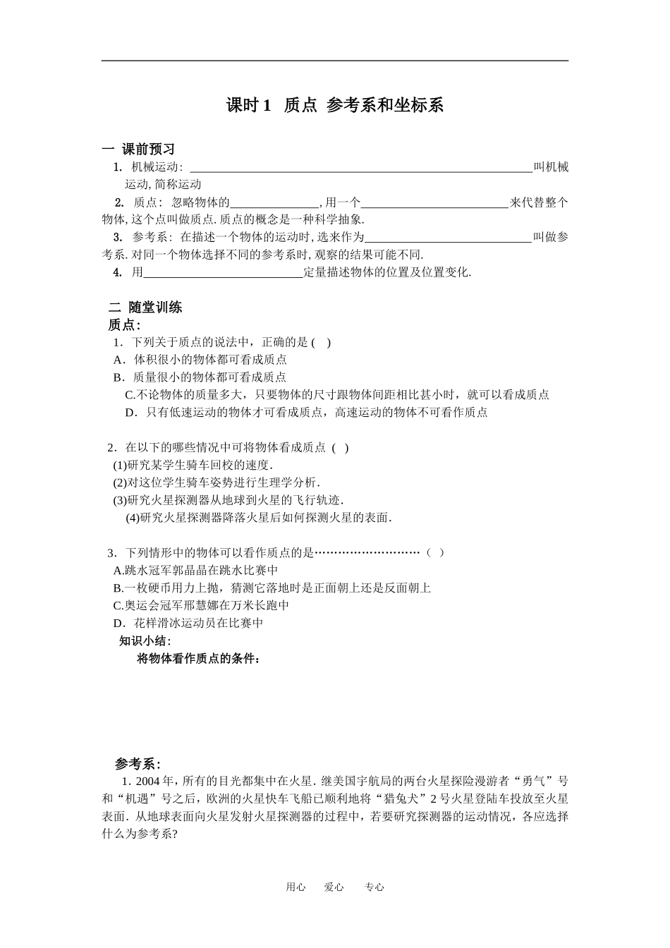 课时1   质点  参考系和坐标系_第1页