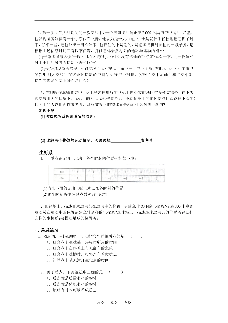 课时1   质点  参考系和坐标系_第2页