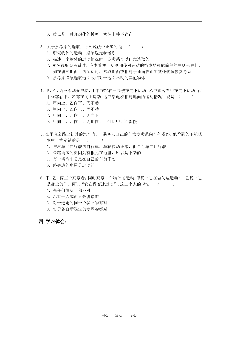 课时1   质点  参考系和坐标系_第3页