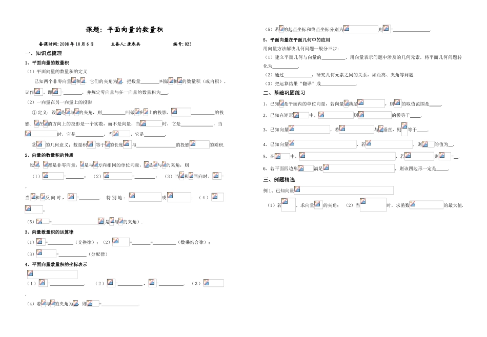 课题：平面向量的数量积_第1页