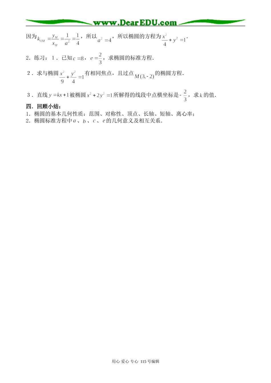 苏教版高中数学选修1-1椭圆的几何性质（2）_第3页