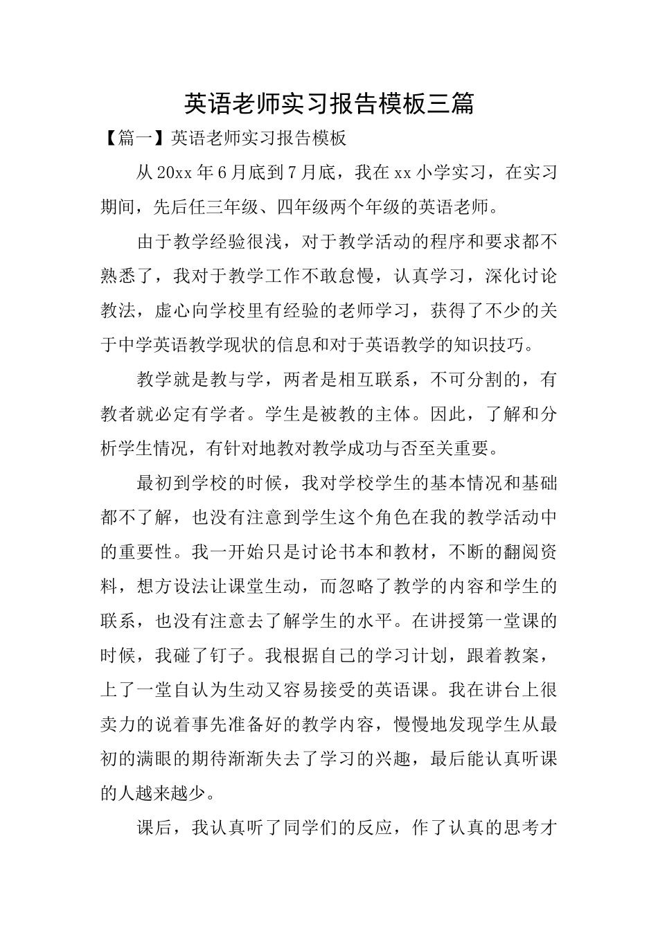 英语教师实习报告模板三篇_第1页