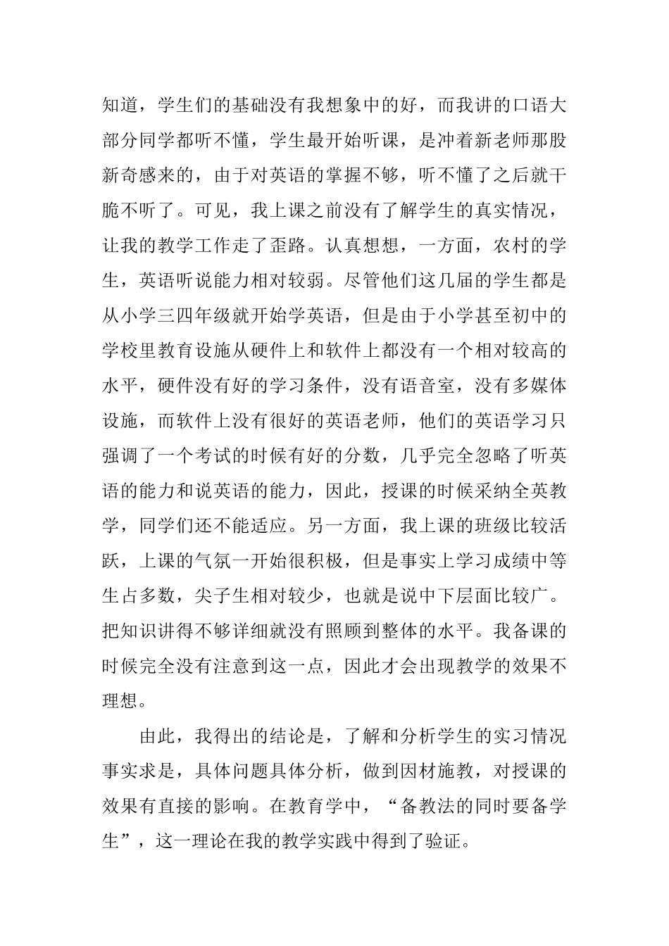 英语教师实习报告模板三篇_第2页