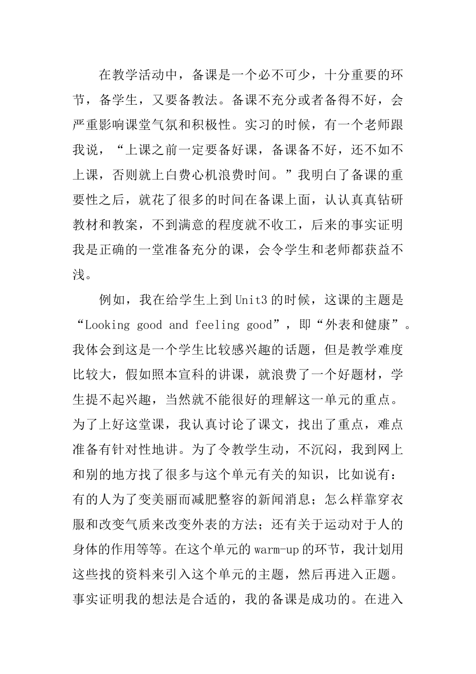 英语教师实习报告模板三篇_第3页