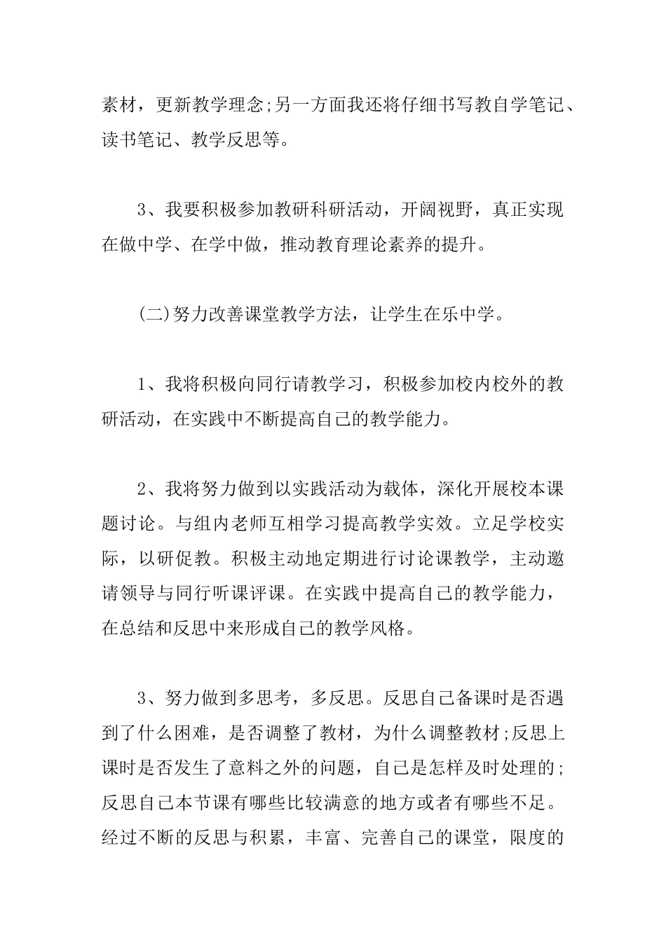 英语教师个人校本研修计划怎么写_第2页