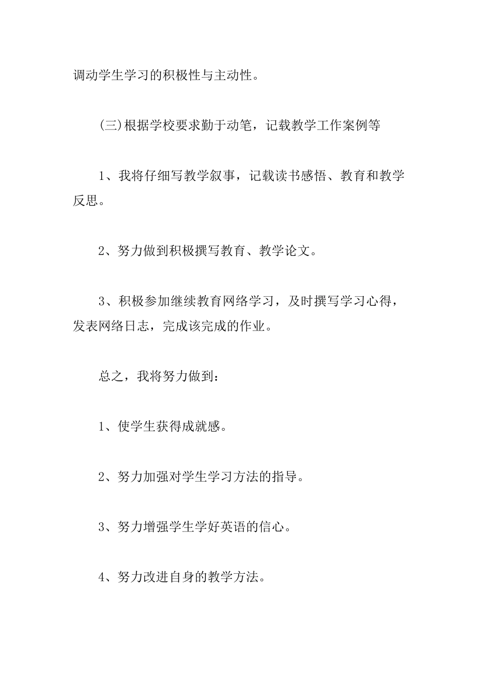 英语教师个人校本研修计划怎么写_第3页