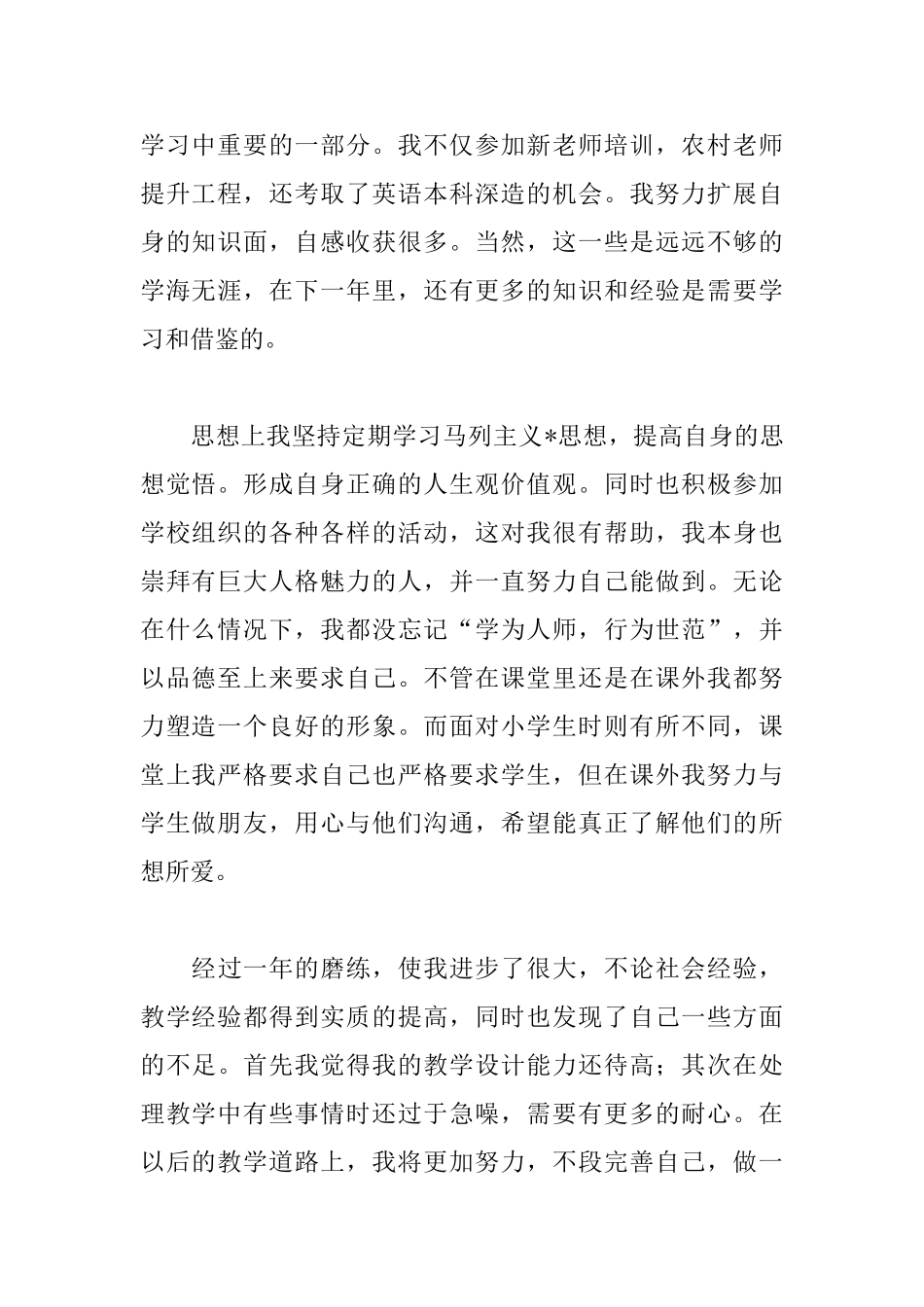 英语教师实习自我鉴定范文_第2页