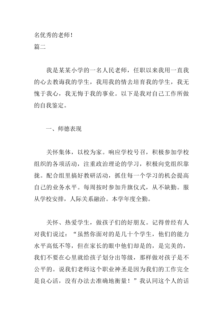 英语教师实习自我鉴定范文_第3页