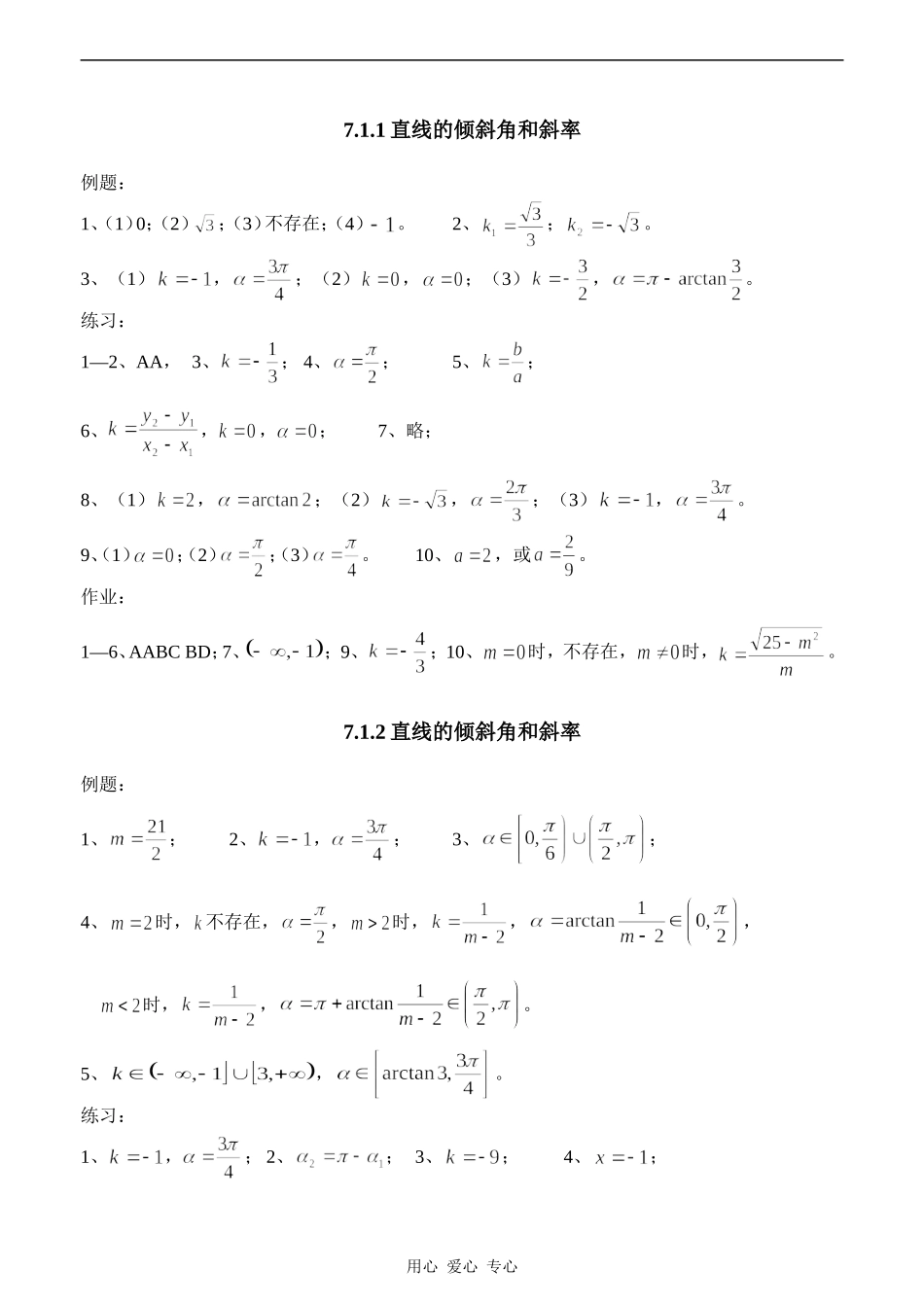 解析几何 参考答案_第2页