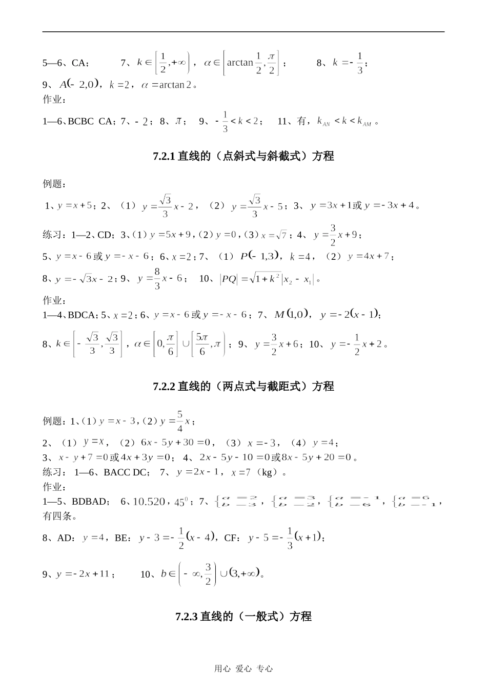 解析几何 参考答案_第3页