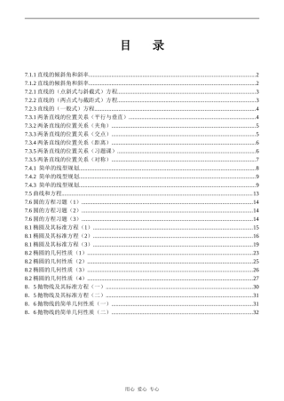 解析几何 参考答案