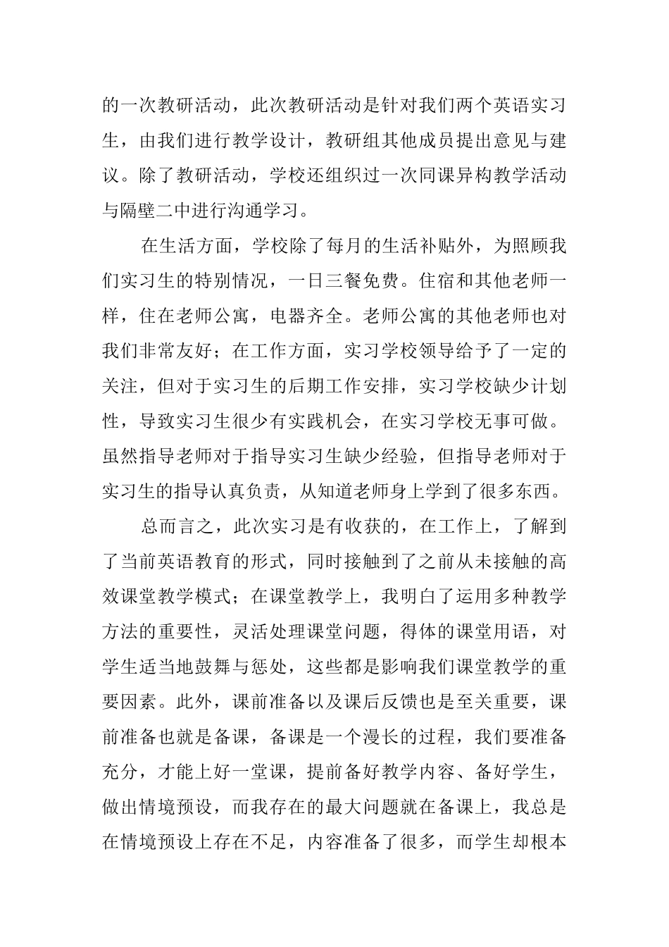英语教师实习报告范文4篇_第2页