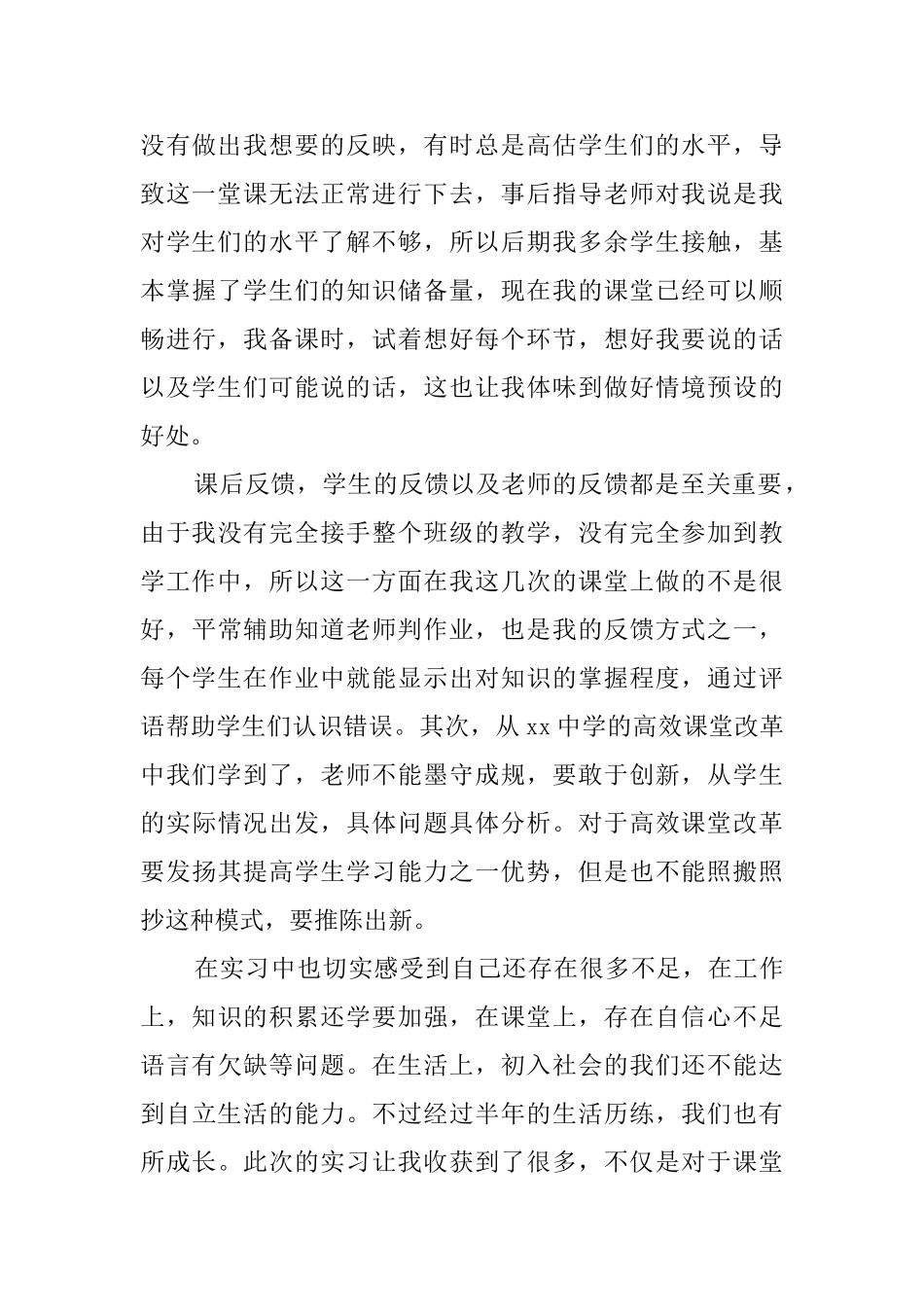 英语教师实习报告范文4篇_第3页
