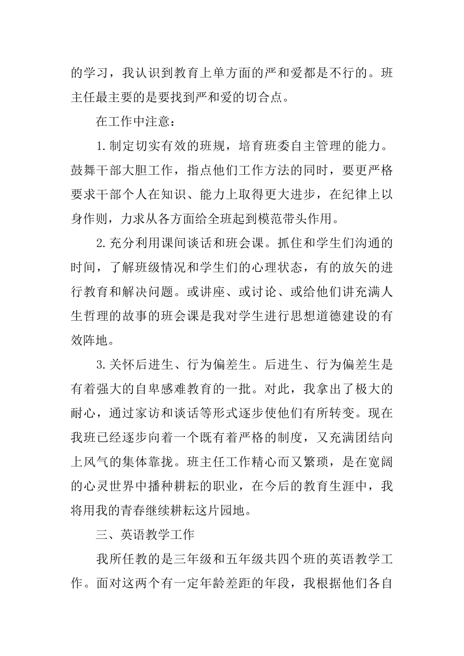 英语教师实习的自我鉴定范文_第2页