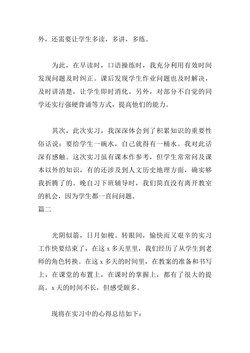 英语教师实习自我鉴定400字_第2页