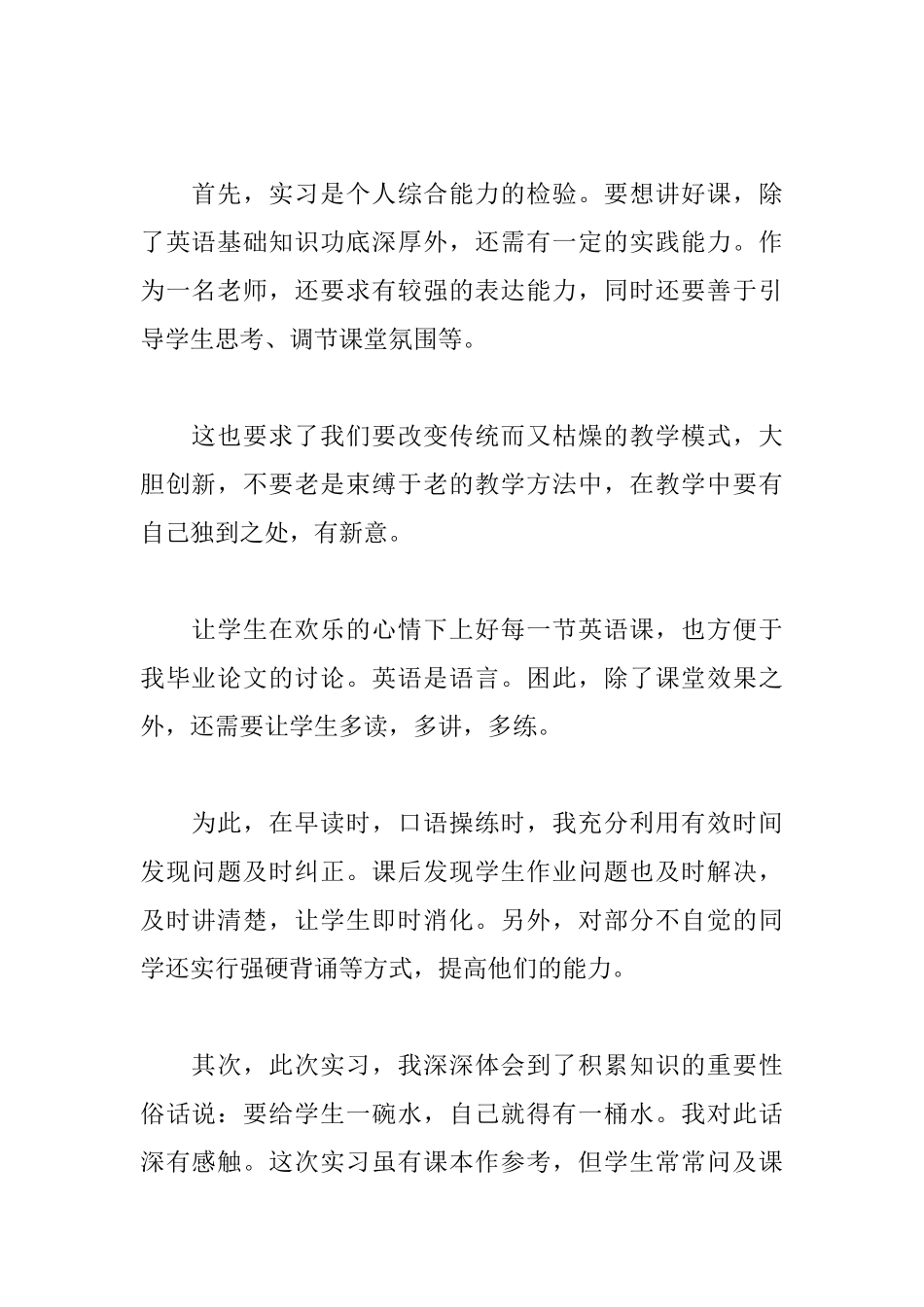 英语教师实习自我鉴定400字_第3页
