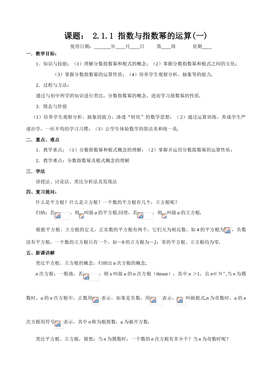 课时1  2.1.1 指数与指数幂的运算（1）_第1页