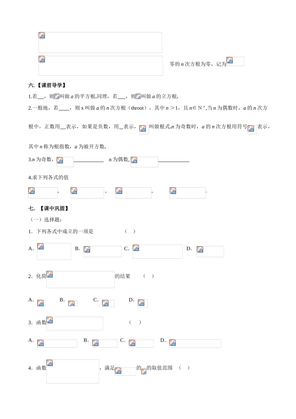 课时1  2.1.1 指数与指数幂的运算（1）_第2页