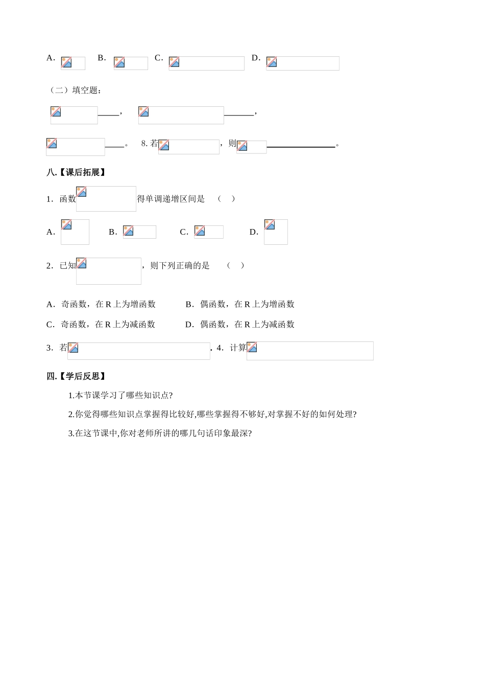 课时1  2.1.1 指数与指数幂的运算（1）_第3页