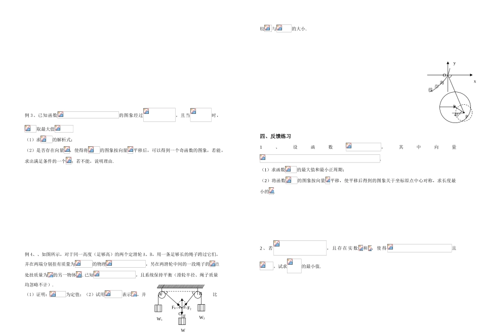 课题：平面向量的综合应用_第2页
