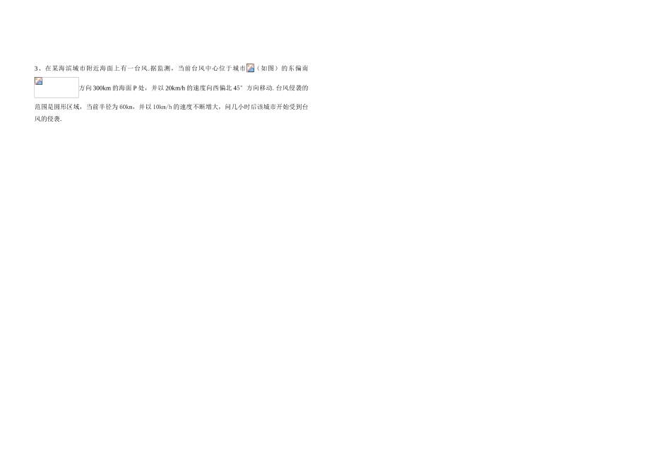 课题：平面向量的综合应用_第3页