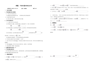 课题：平面向量的综合应用