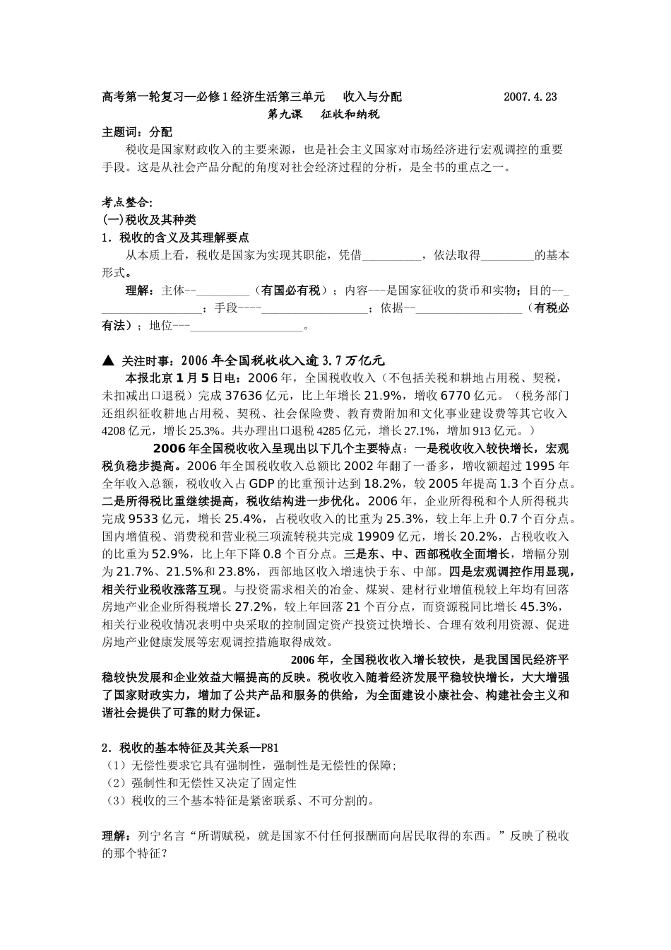 经济复习第9课教学案_第1页