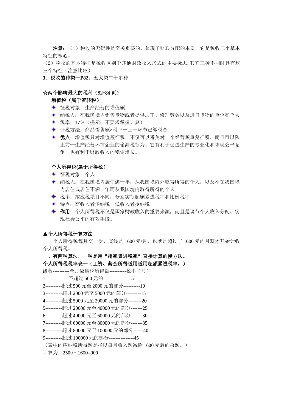 经济复习第9课教学案_第2页