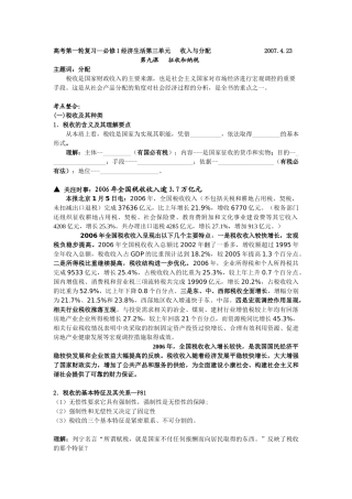 经济复习第9课教学案